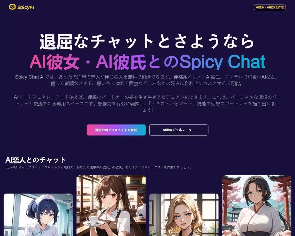 Spicychat website screenshot
